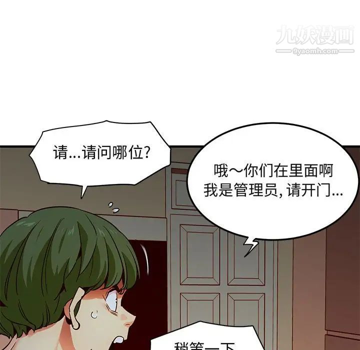 《闯入我们家的H先生》漫画 第36话