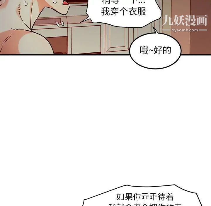 《闯入我们家的H先生》漫画 第36话