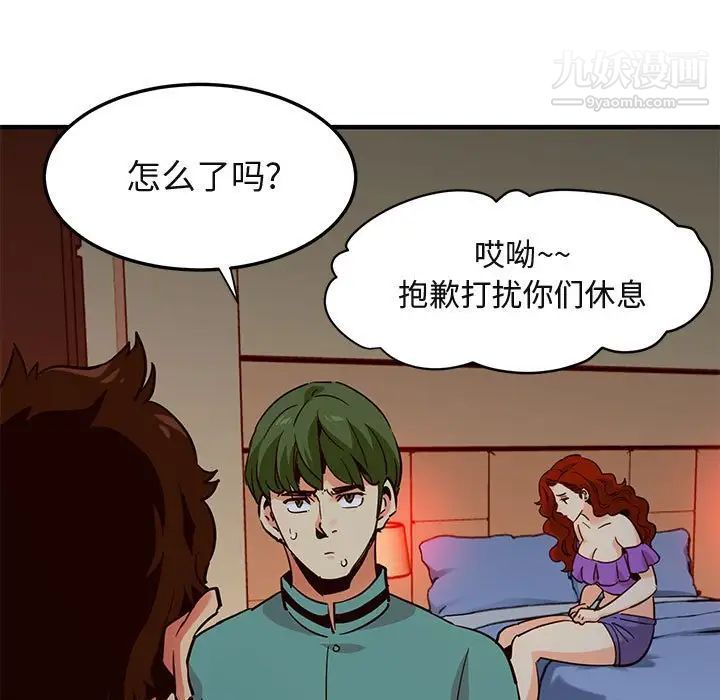 《闯入我们家的H先生》漫画 第36话