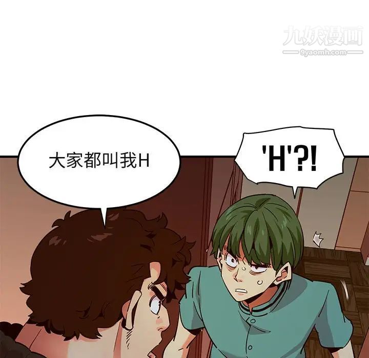 《闯入我们家的H先生》漫画 第36话