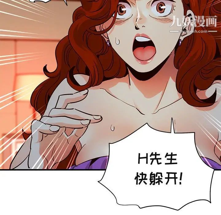 《闯入我们家的H先生》漫画 第36话