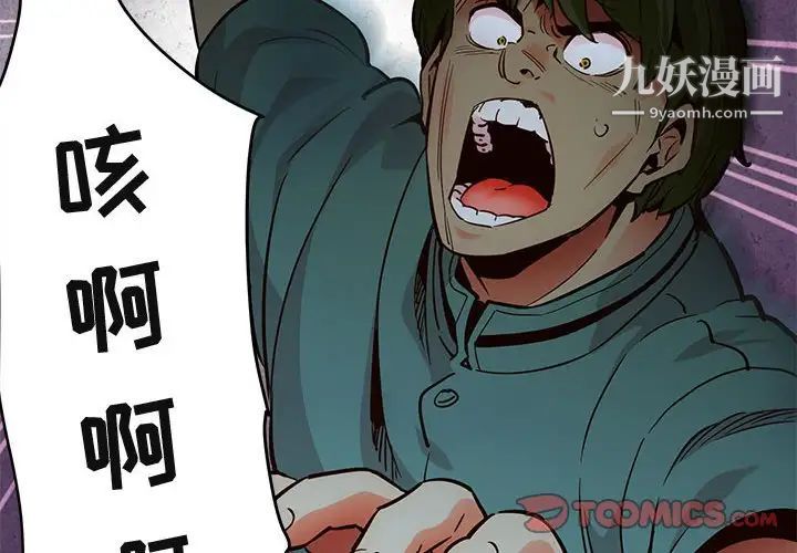 《闯入我们家的H先生》漫画 第37话