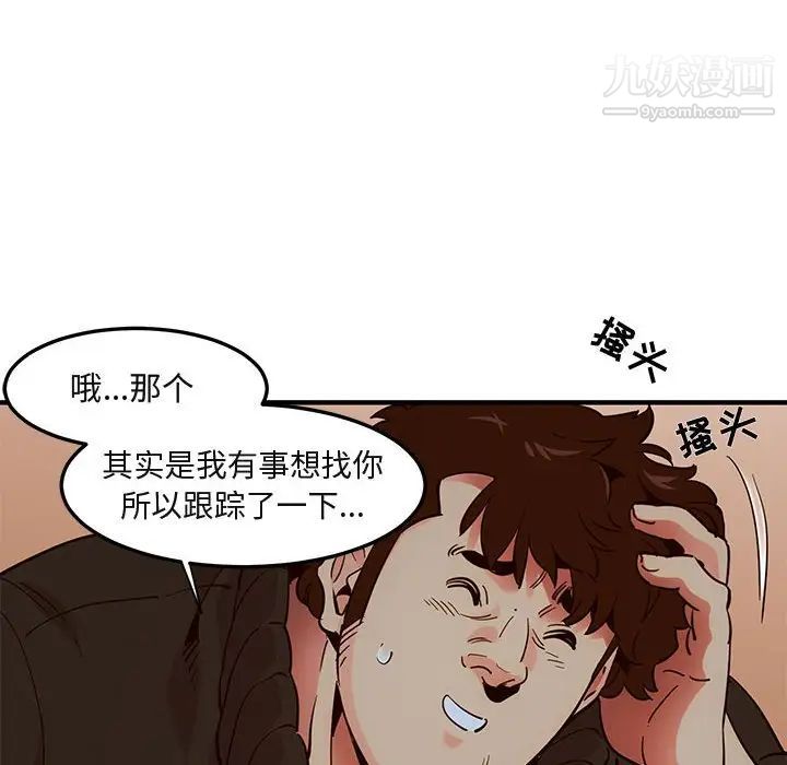 《闯入我们家的H先生》漫画 第37话