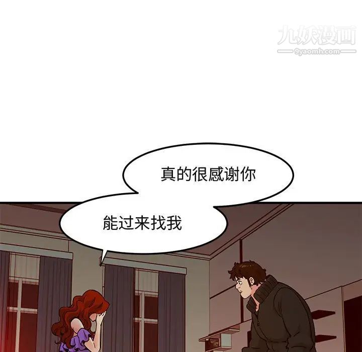 《闯入我们家的H先生》漫画 第37话