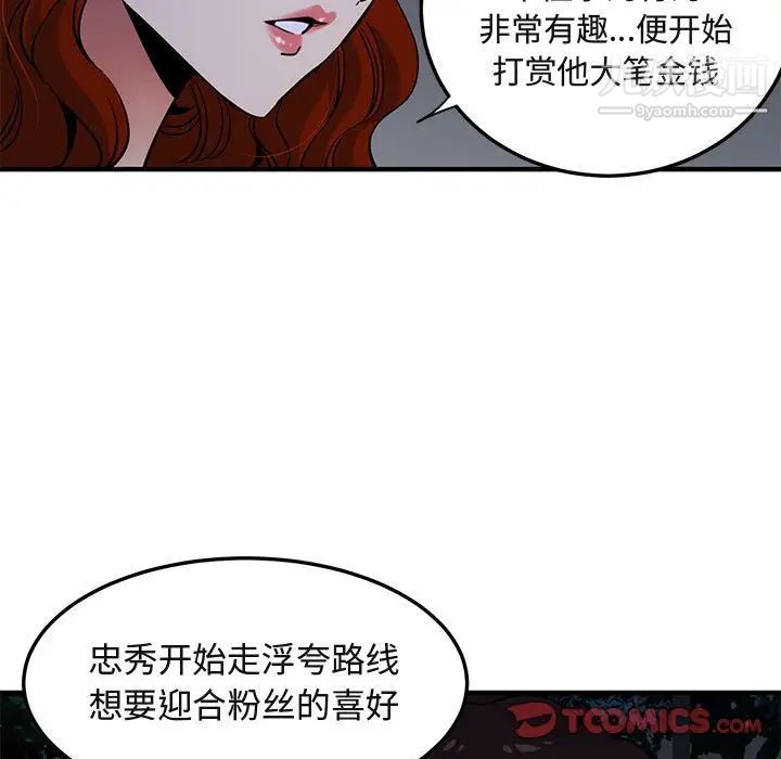 《闯入我们家的H先生》漫画 第37话