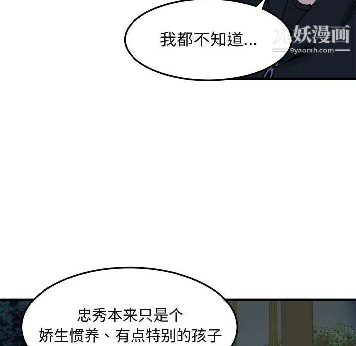 《闯入我们家的H先生》漫画 第37话