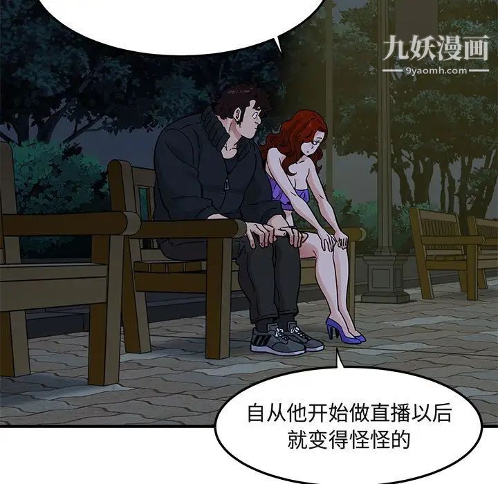 《闯入我们家的H先生》漫画 第37话