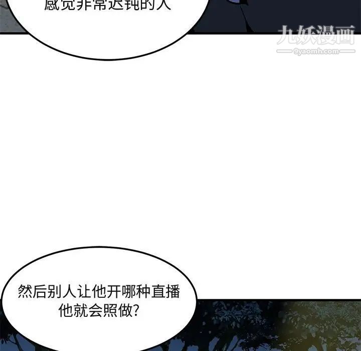《闯入我们家的H先生》漫画 第37话