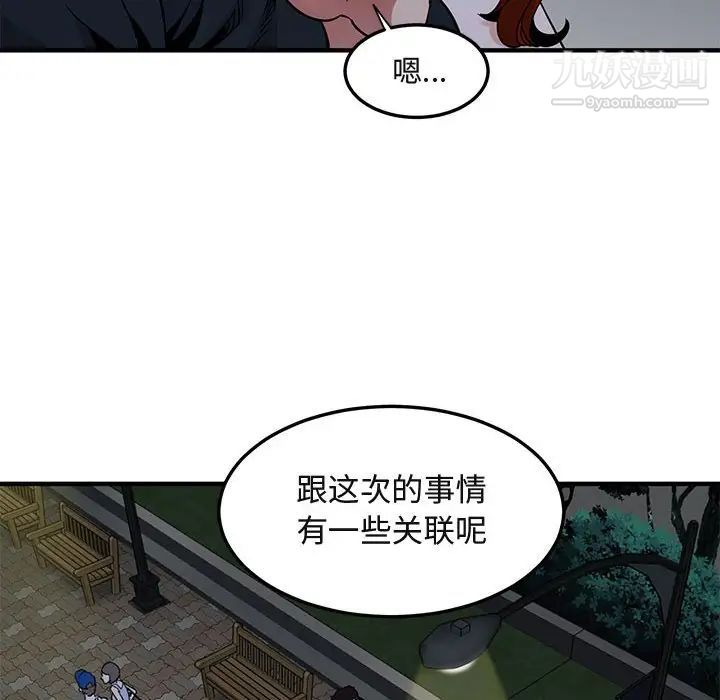 《闯入我们家的H先生》漫画 第37话