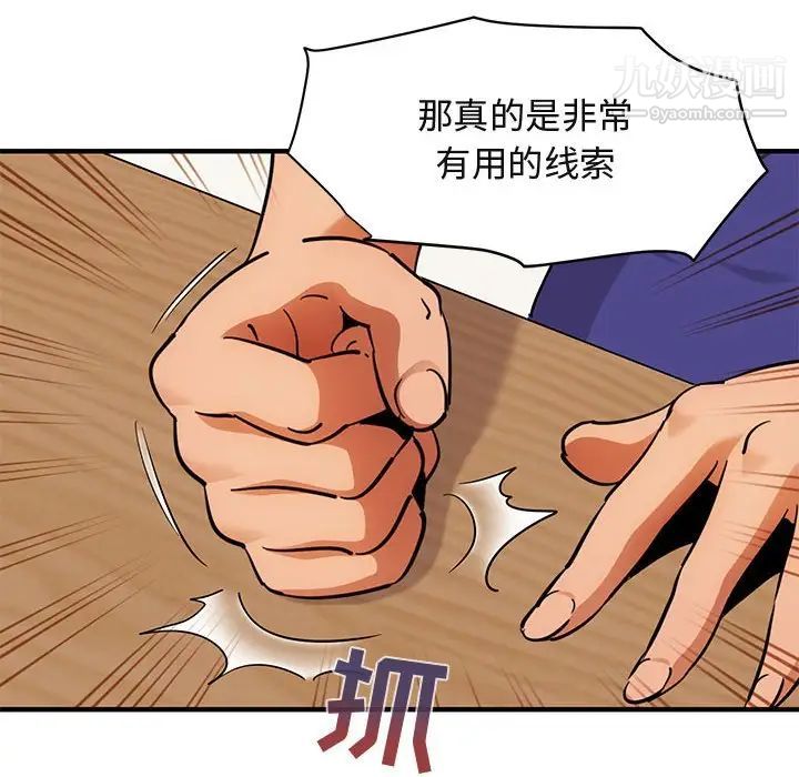 《闯入我们家的H先生》漫画 第37话