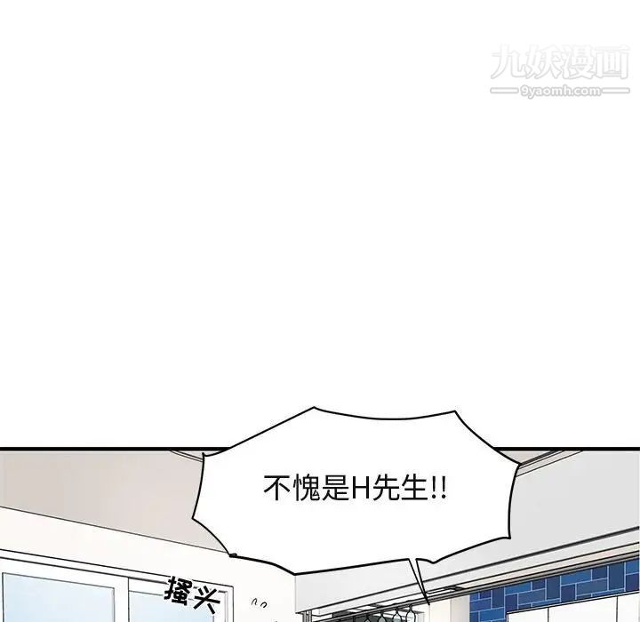 《闯入我们家的H先生》漫画 第37话