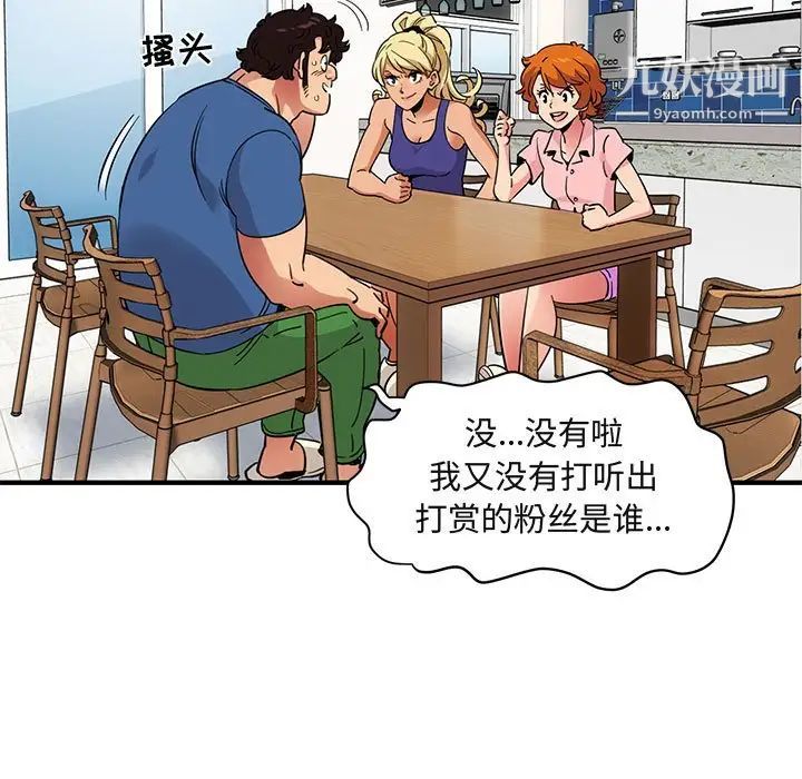 《闯入我们家的H先生》漫画 第37话