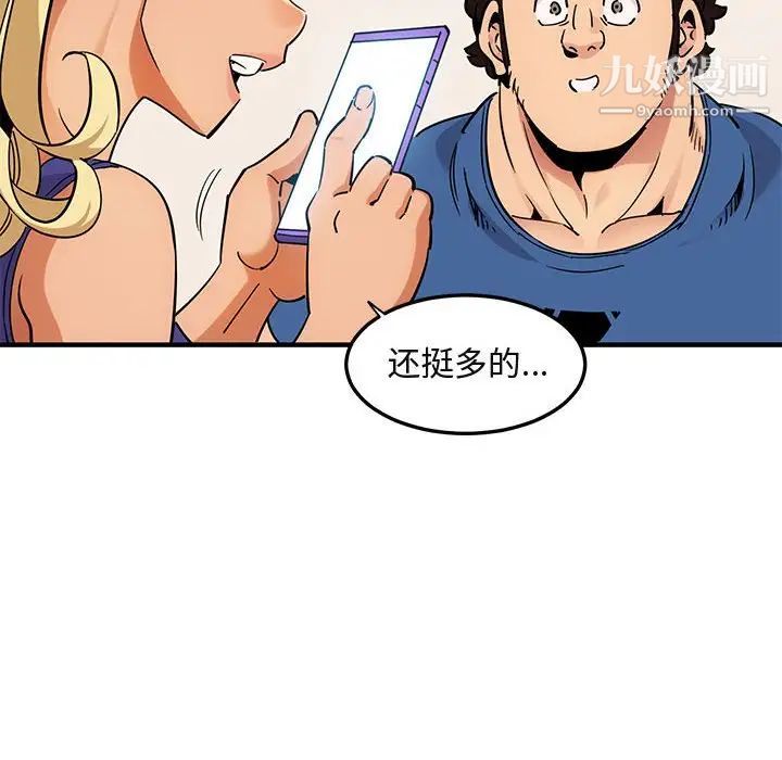 《闯入我们家的H先生》漫画 第37话