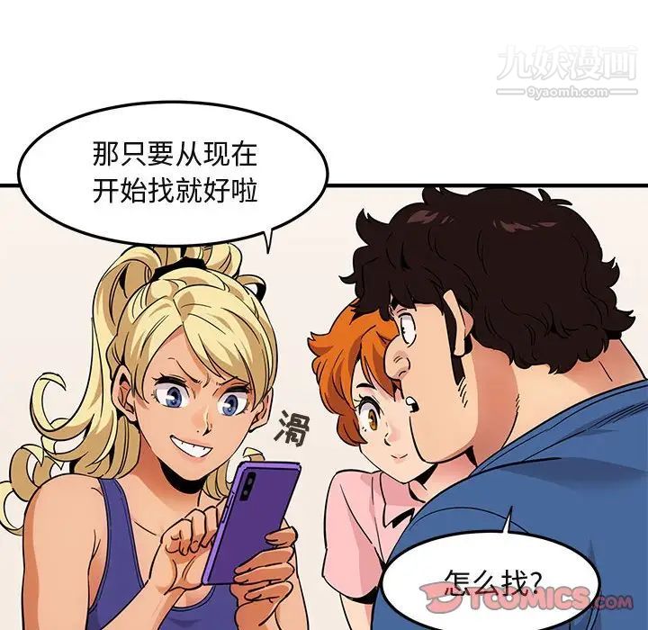 《闯入我们家的H先生》漫画 第37话