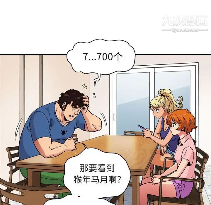 《闯入我们家的H先生》漫画 第37话