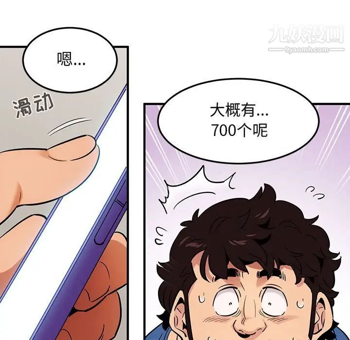 《闯入我们家的H先生》漫画 第37话