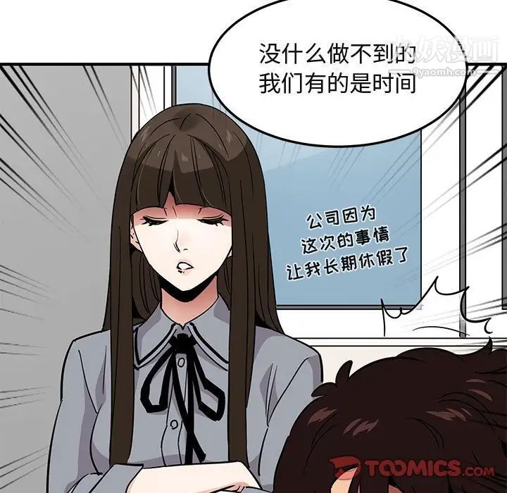 《闯入我们家的H先生》漫画 第37话