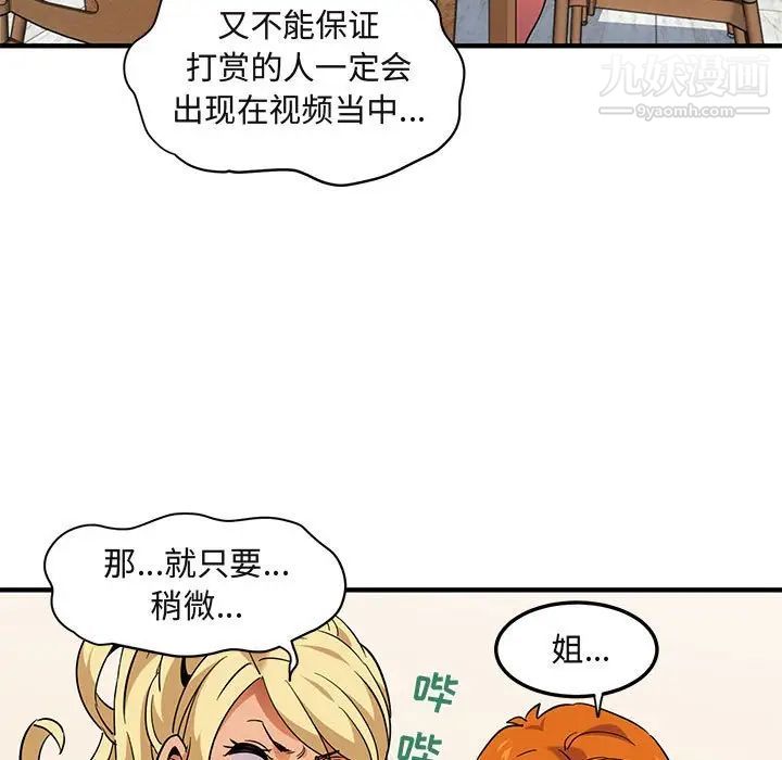 《闯入我们家的H先生》漫画 第37话