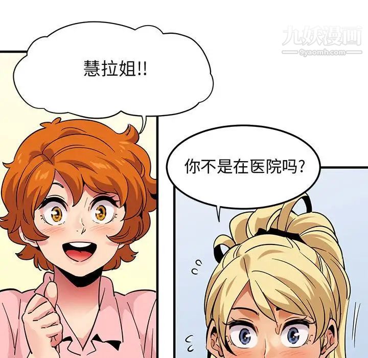 《闯入我们家的H先生》漫画 第37话