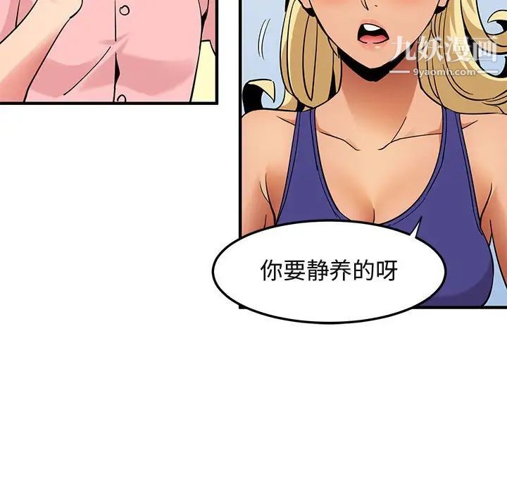 《闯入我们家的H先生》漫画 第37话