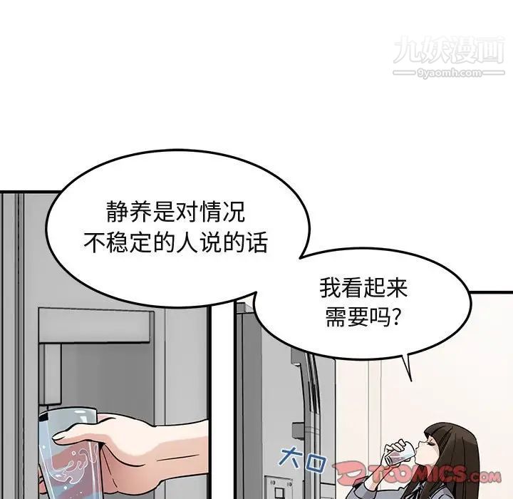 《闯入我们家的H先生》漫画 第37话