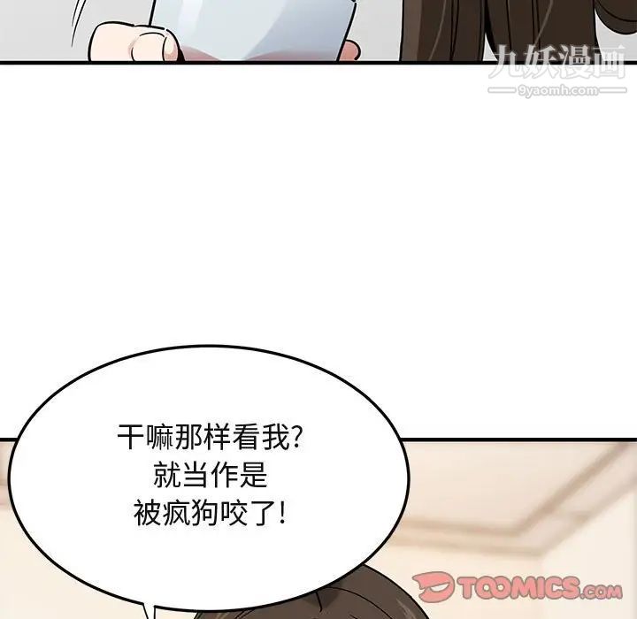 《闯入我们家的H先生》漫画 第37话