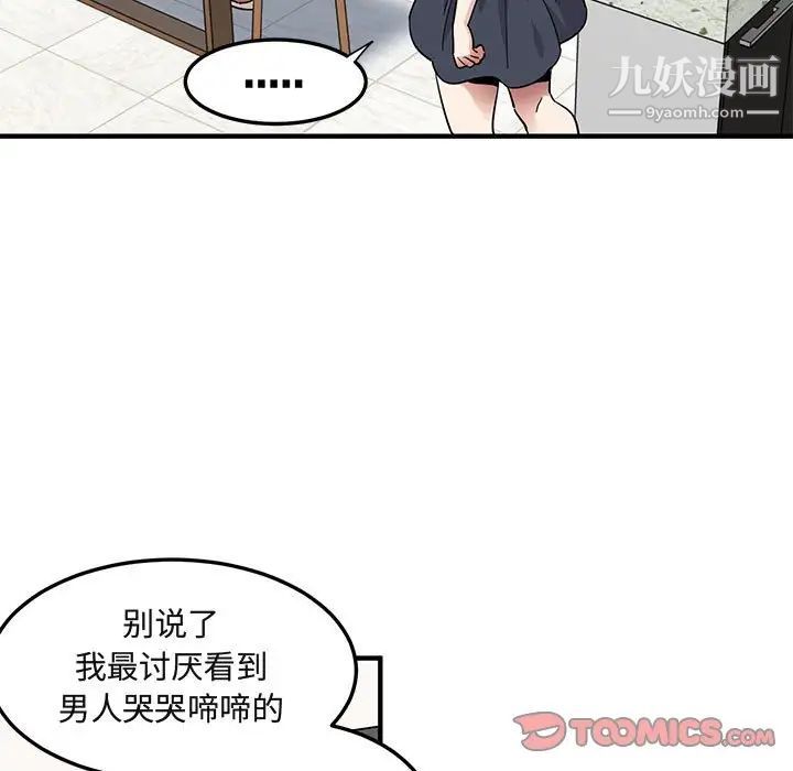 《闯入我们家的H先生》漫画 第37话