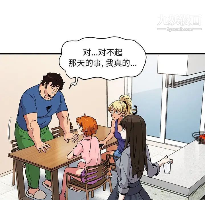 《闯入我们家的H先生》漫画 第37话