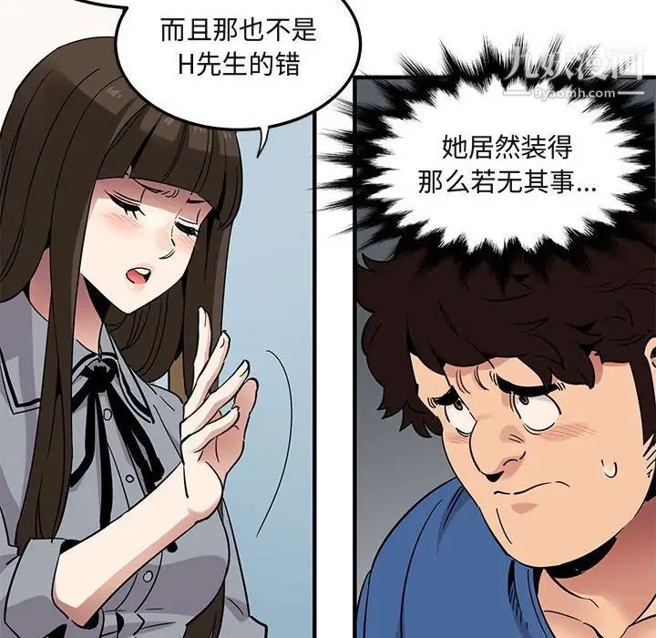 《闯入我们家的H先生》漫画 第37话
