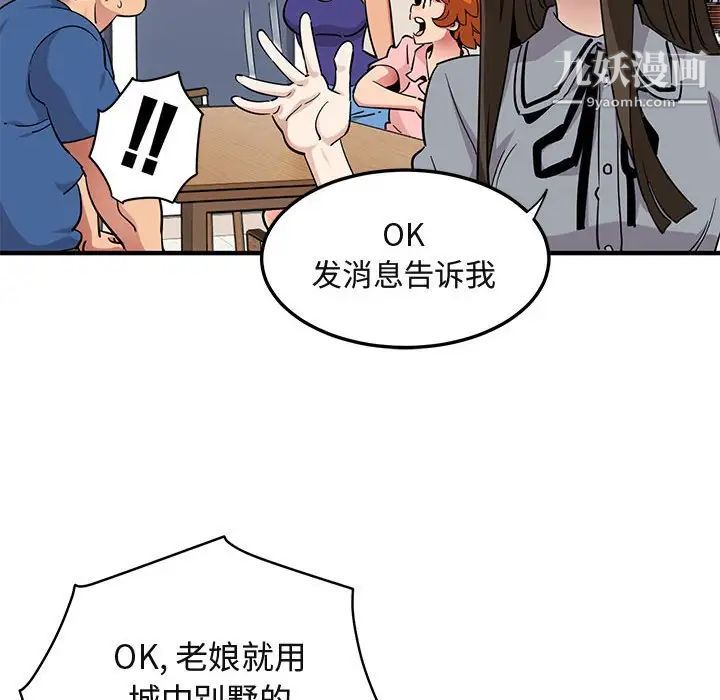 《闯入我们家的H先生》漫画 第37话