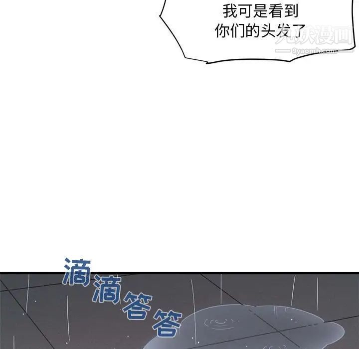 《闯入我们家的H先生》漫画 第37话