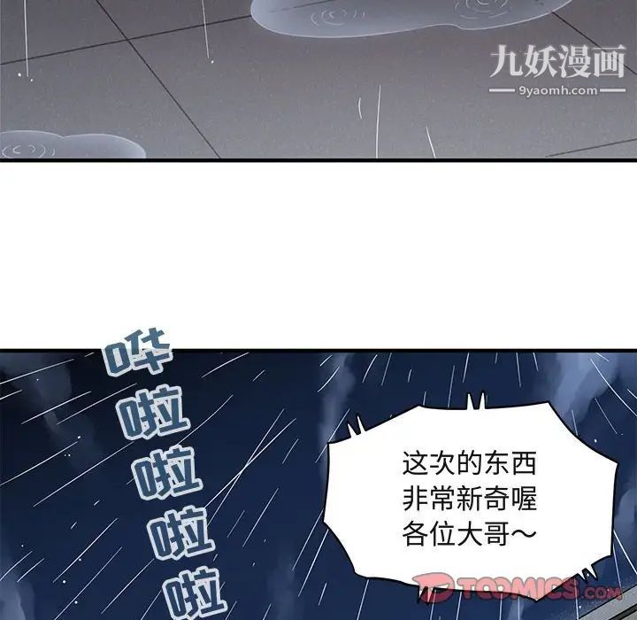 《闯入我们家的H先生》漫画 第37话