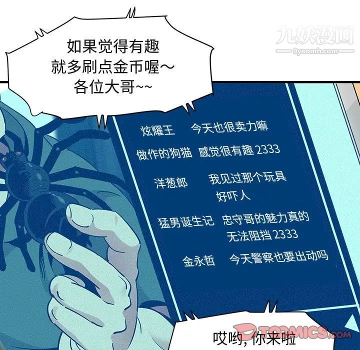 《闯入我们家的H先生》漫画 第37话