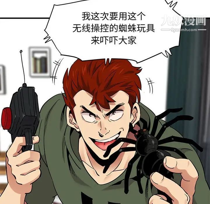 《闯入我们家的H先生》漫画 第37话