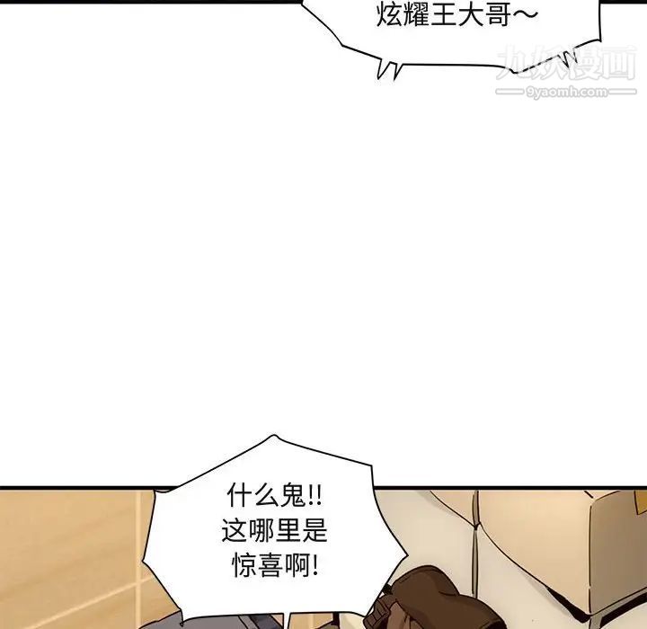 《闯入我们家的H先生》漫画 第37话