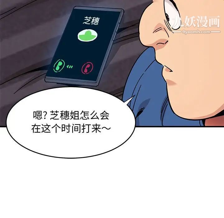 《闯入我们家的H先生》漫画 第37话