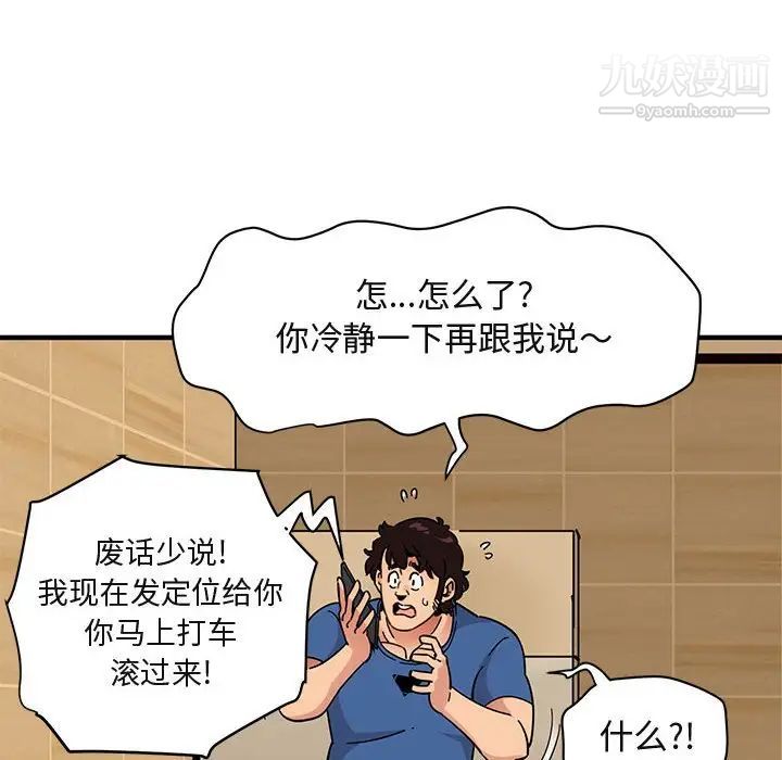 《闯入我们家的H先生》漫画 第37话