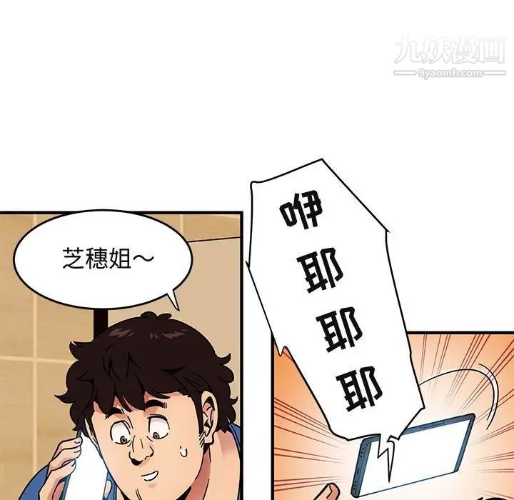 《闯入我们家的H先生》漫画 第37话