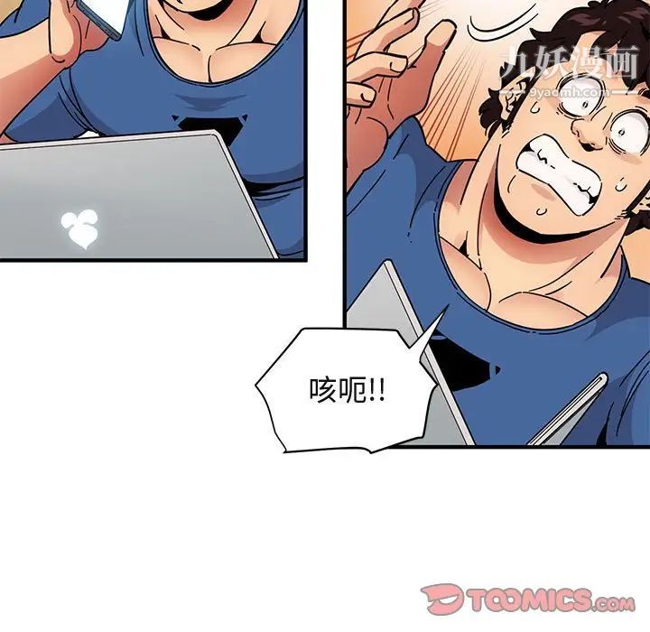 《闯入我们家的H先生》漫画 第37话