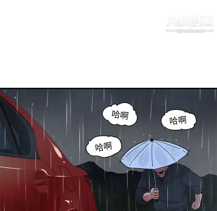 《闯入我们家的H先生》漫画 第37话