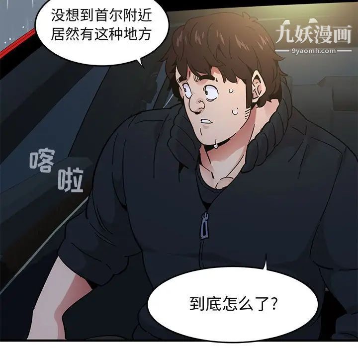 《闯入我们家的H先生》漫画 第37话