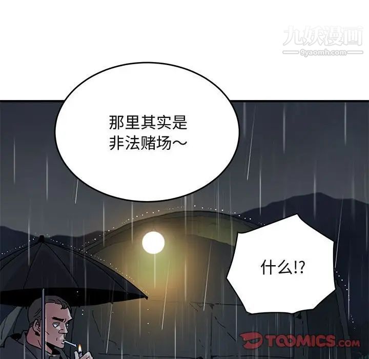 《闯入我们家的H先生》漫画 第37话