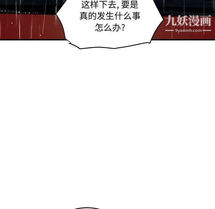 《闯入我们家的H先生》漫画 第37话