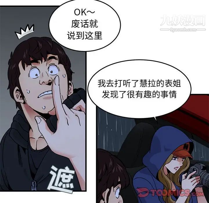 《闯入我们家的H先生》漫画 第37话