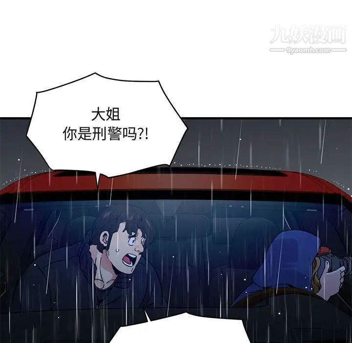 《闯入我们家的H先生》漫画 第37话