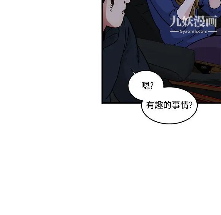 《闯入我们家的H先生》漫画 第37话