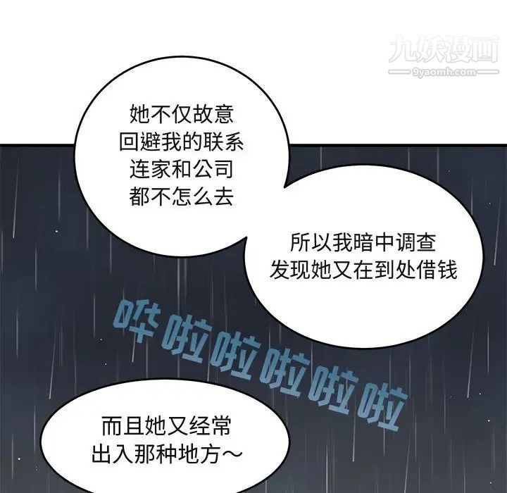 《闯入我们家的H先生》漫画 第37话