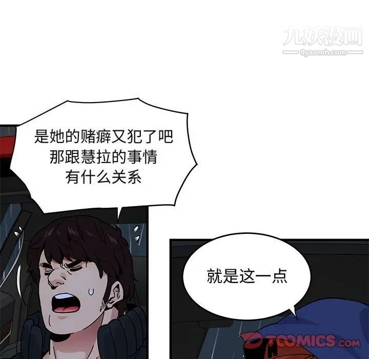 《闯入我们家的H先生》漫画 第37话