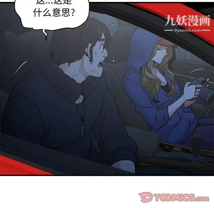 《闯入我们家的H先生》漫画 第37话