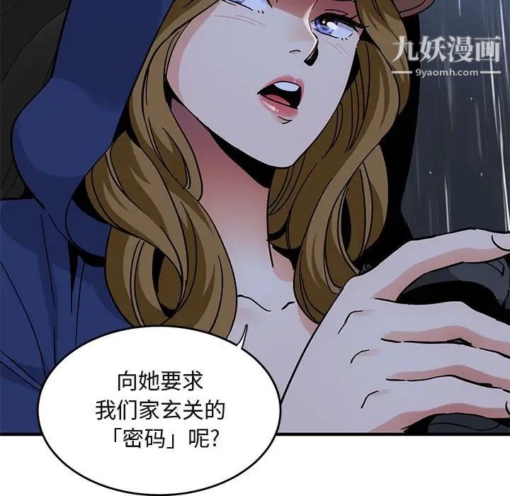 《闯入我们家的H先生》漫画 第37话